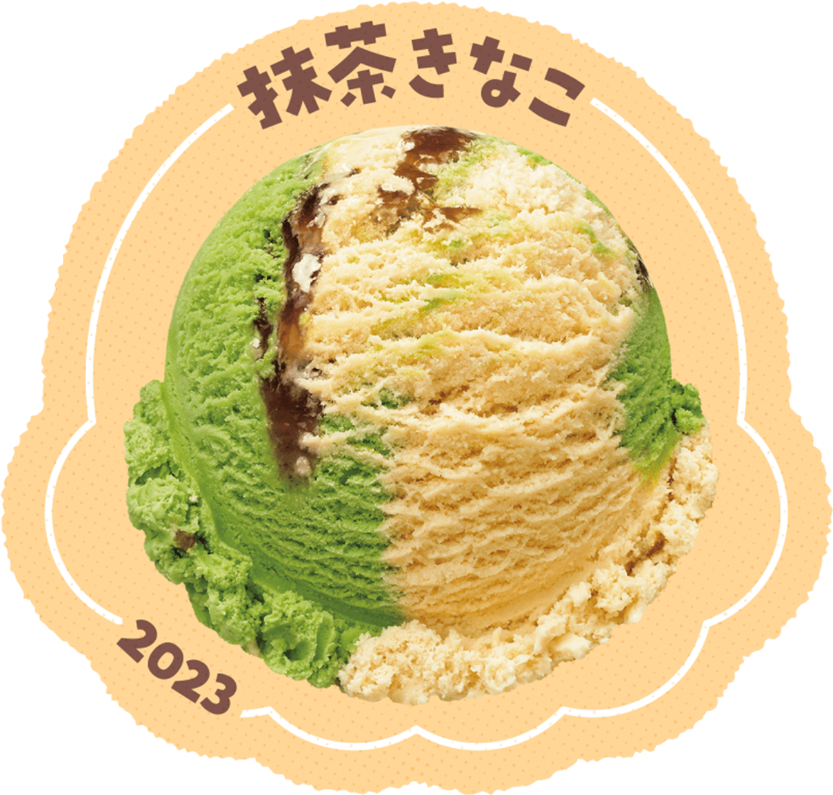 抹茶きなこ